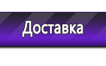 Информационные стенды по охране труда и технике безопасности в Рубцовске