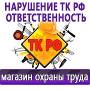 Магазин охраны труда Нео-Цмс Стенды по охране труда и технике безопасности в Рубцовске