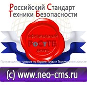 Магазин охраны труда Нео-Цмс Стенды по охране труда и технике безопасности в Рубцовске