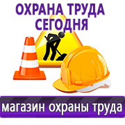 Магазин охраны труда Нео-Цмс Журналы по технике безопасности и охране труда в Рубцовске