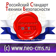Магазин охраны труда Нео-Цмс Стенды в образовательных учреждениях в Рубцовске