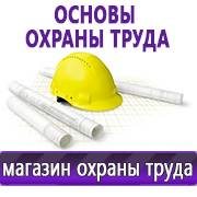 Магазин охраны труда Нео-Цмс Прайс лист Плакатов по охране труда в Рубцовске